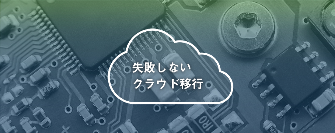 クラウド化はオービックOA